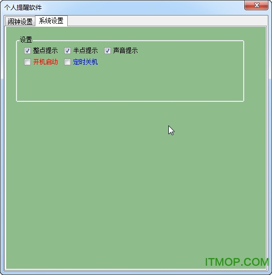 电脑桌面事件提醒软件v3.3 绿色最新版
