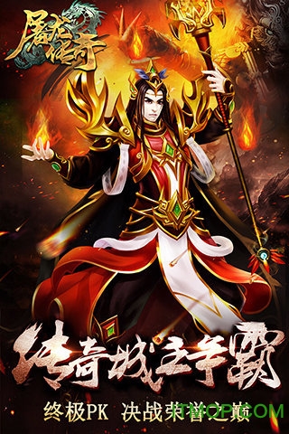 屠龙传奇内购破解版v0.3.9.5 安卓无限金币版