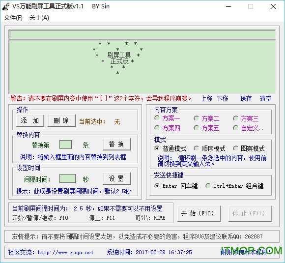 vs万能刷屏工具v1.1 正式版
