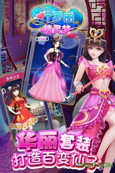 叶罗丽精灵梦九游版