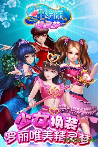九游叶罗丽精灵梦手游