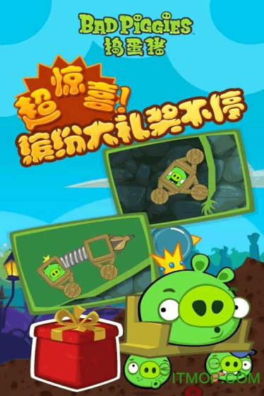 捣蛋猪畅玩版(Bad Piggies)v2.3.9 安卓版
