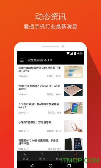 安兔兔跑分免费版