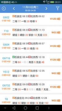 火车时刻表查询ios版v9.6.3 iPhone版
