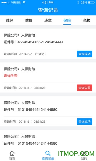 车贷在线查询系统v10.3安卓版