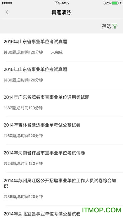 华图砖题库事业单位题库v1.2.1 安卓版