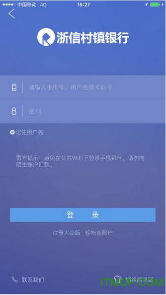 浙信村镇免费版