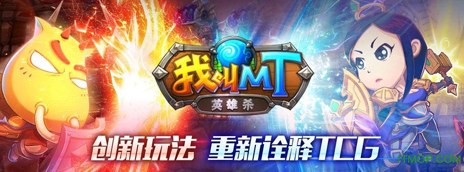 我叫MT英雄杀九游版v2.00.00 官网安卓版