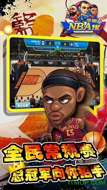 NBA2K全明星手游内购破解版v1.4 安卓版