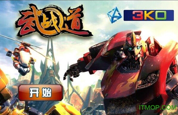 武战道手机破解版v1.0 安卓版