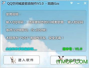 陌路QQ空间喊麦歌曲在线制作v1.0 绿色免费版