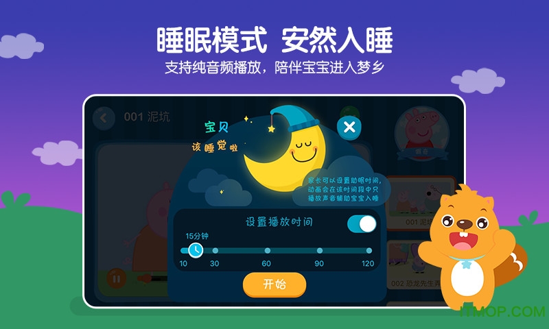优酷儿童版