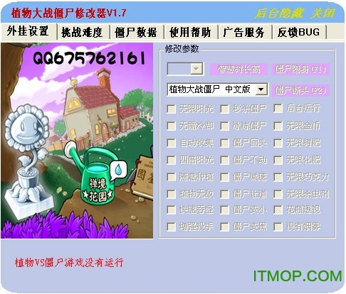 植物大战僵尸修改器v1.7 绿色免费版
