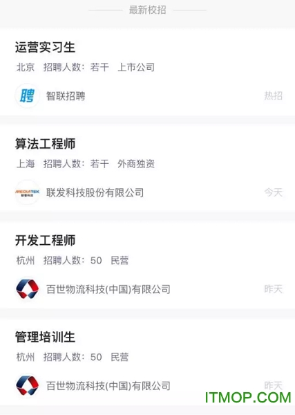 智联校园招聘最新版