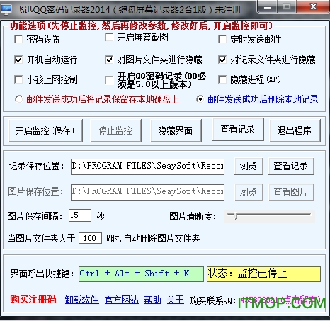 飞讯qq密码记录器