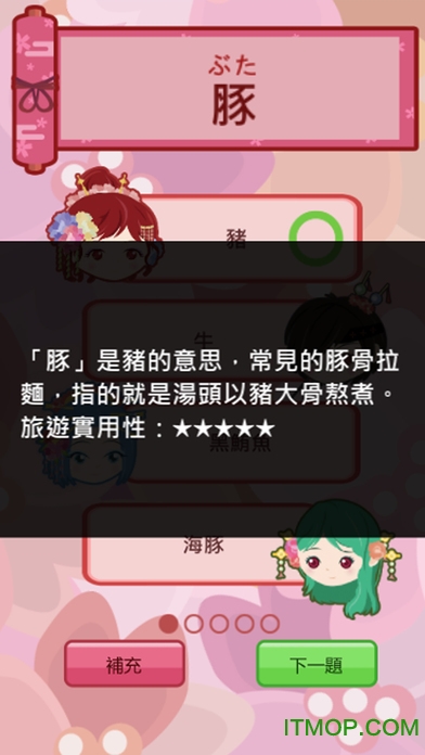 日语汉字猜一猜无限体力修改版(吉原花巷)v1.2 安卓最新破解版