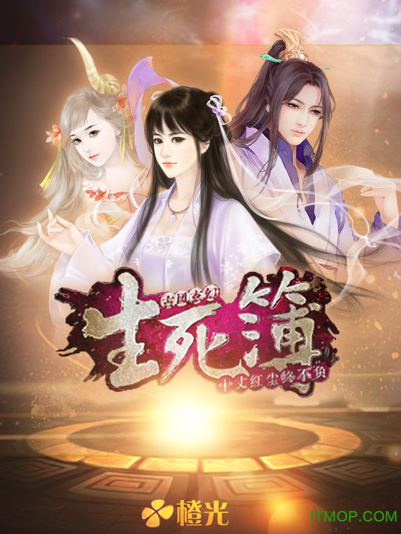 橙光游戏生死簿v1.0.1025 安卓版