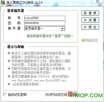 浪人算牌之QQ够级v1.14 绿色官方版