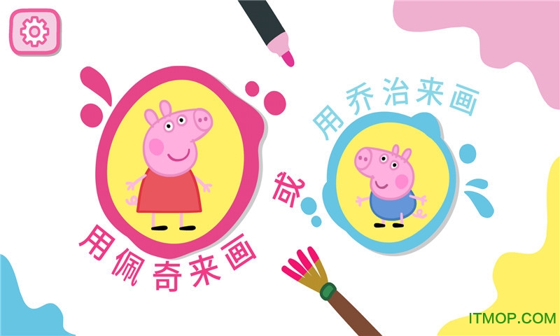 小猪佩奇学画画