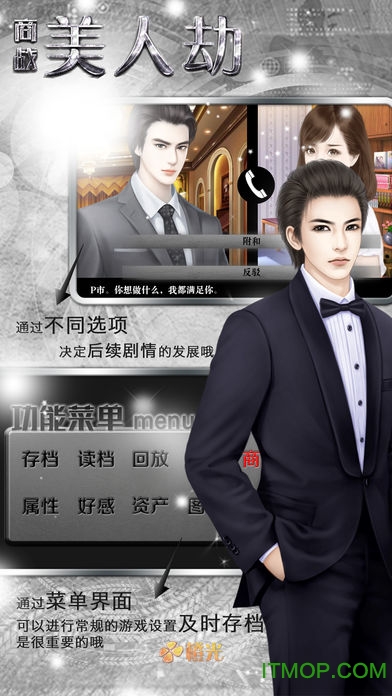 橙光游戏商战美人劫v1.0.1025 安卓版