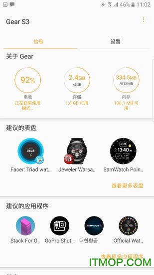 三星samsung gear插件