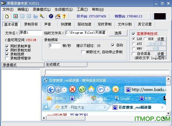 屏幕录像专家2011破解版v2011 Build 0829 共享版