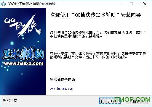 黑水仙侠传辅助下载