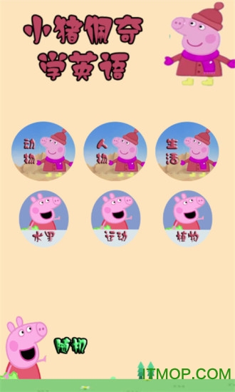 小猪佩奇学英语