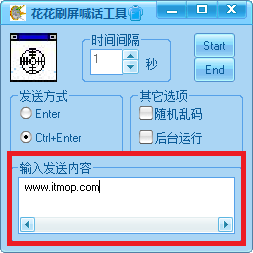 花花刷屏喊话工具v1.0.0 绿色免费版