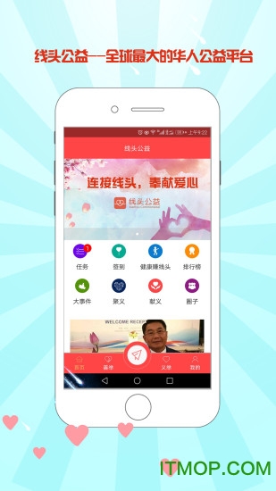 线头公益v1.3 安卓版