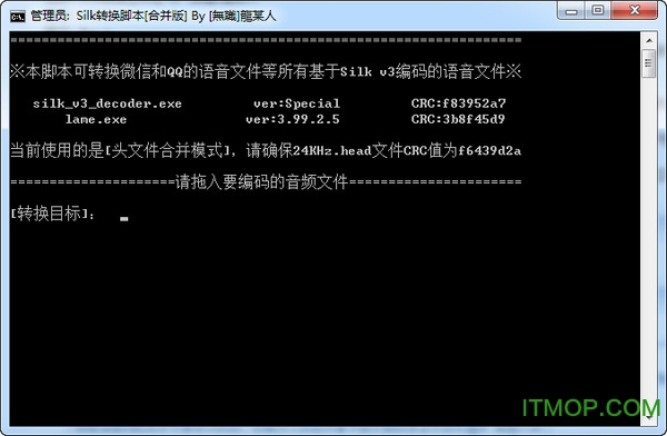 silk转换mp3脚本工具包v1.0.3.2 绿色版