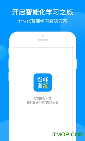 星火巅峰训练v3.0.8 安卓版