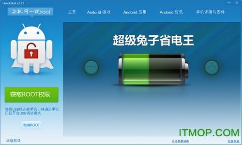 安机网一键root工具免费版