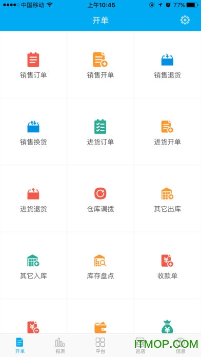 管家婆物联通苹果版v9.1.4 iphone版