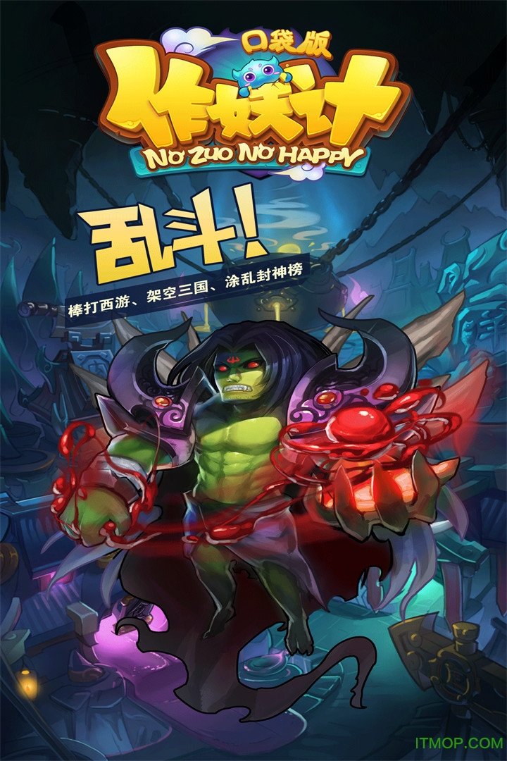 果盘版作妖记手机游戏v2.2.0 安卓版
