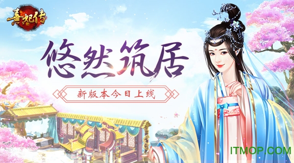 熹妃传ios无限元宝版下载