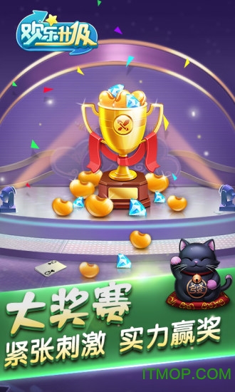 欢乐升级腾讯版