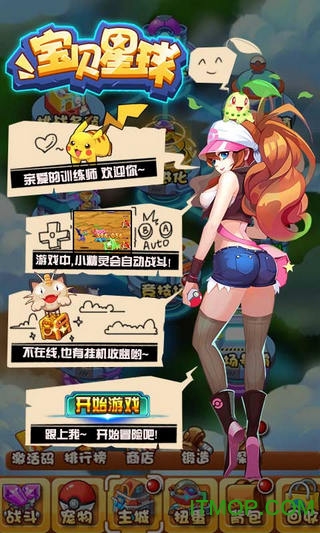 宝贝星球游戏v1.0.0 官网安卓版