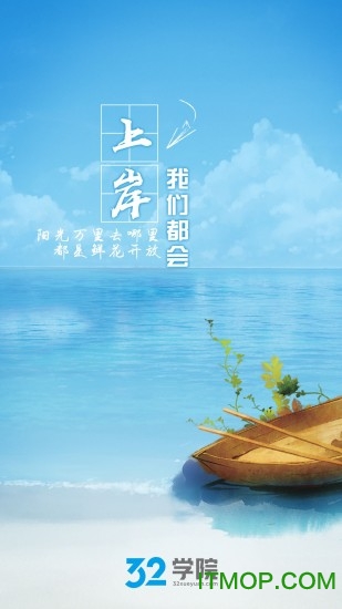 32学院app苹果版v5.1.5 iPhone版
