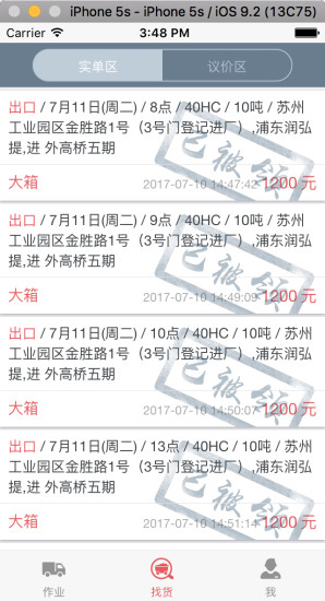未来车老板v8.3.7 安卓版