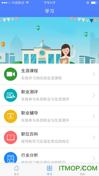 淮阴师范学院就业app