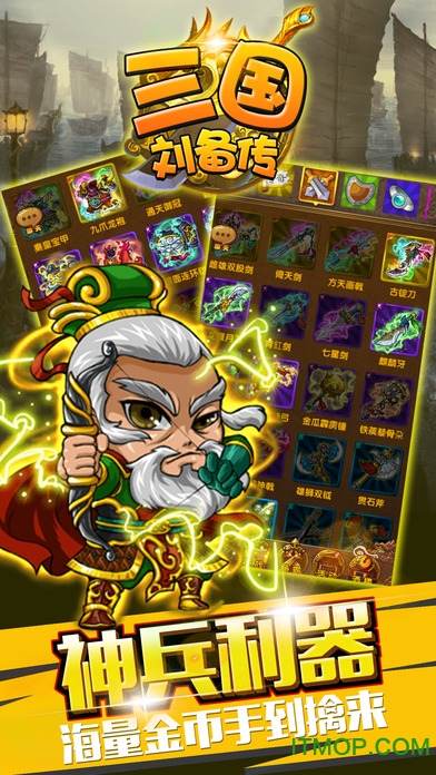 三国刘备传手游v17.0 安卓最新版