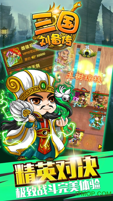 三国刘备传手机破解版v1.0 安卓内购破解版