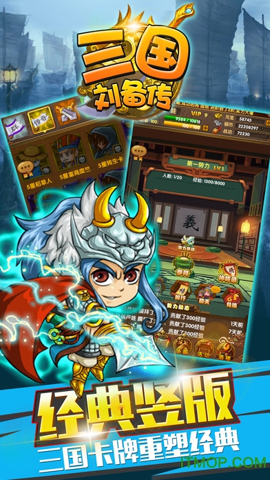 三国刘备传手机版下载