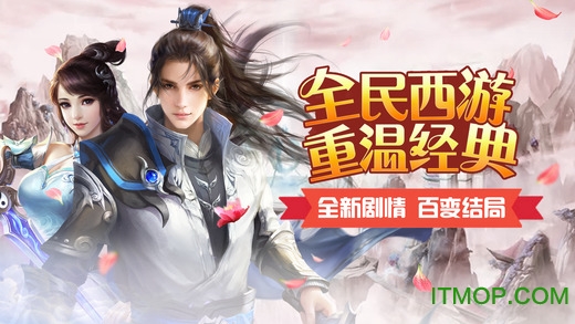 西游情缘手游