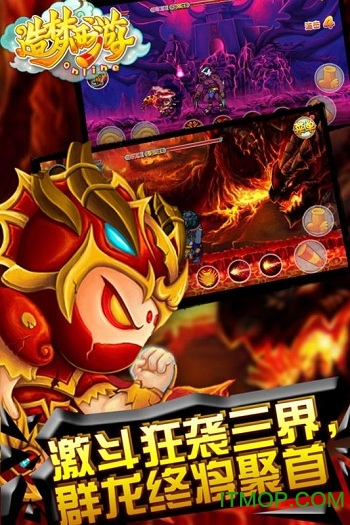 造梦西游3之大闹天庭手游v3.0.2 安卓版