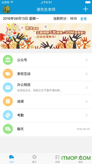广西和教育校讯通手机客户端v6.2.0 安卓版