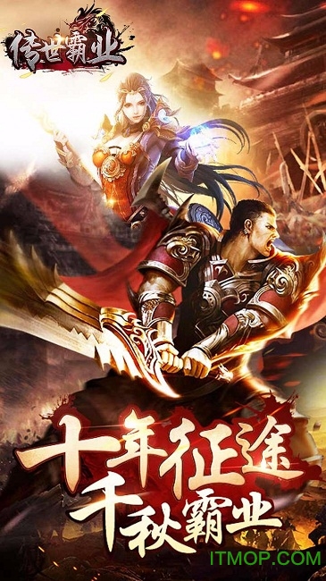 九游版传世霸业手游v1.7.143 安卓版