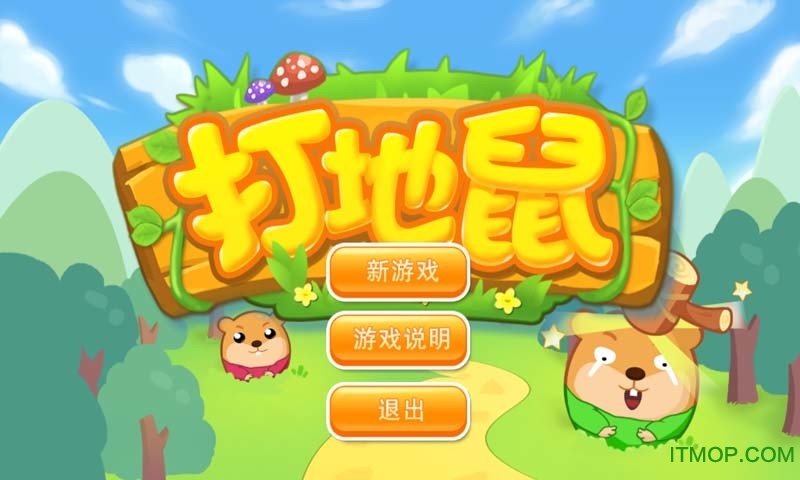 宝宝打地鼠