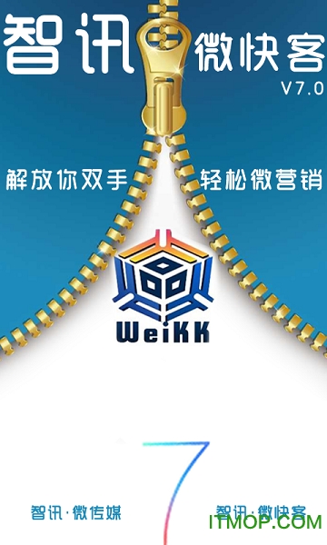 智讯微快客v9.0 安卓免费版
